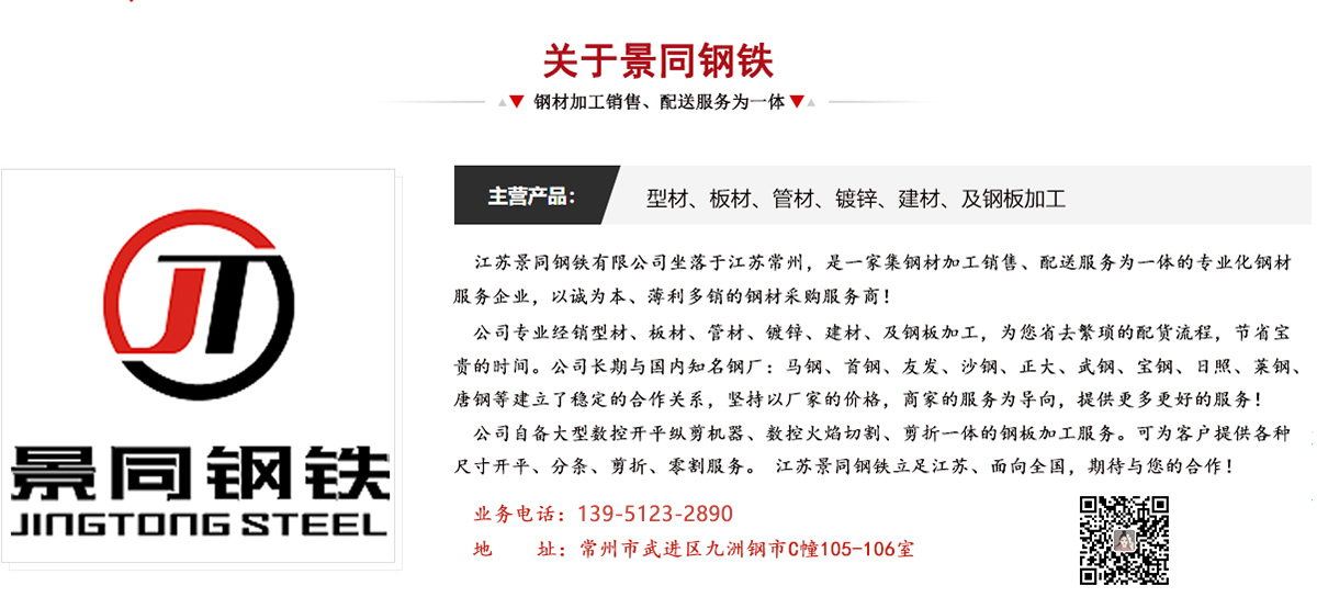 景同钢铁公司介绍